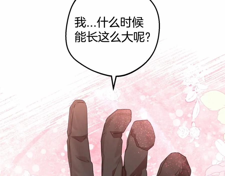 反派少女被爱意围绕 第22话 偶遇青梅竹马 第124页