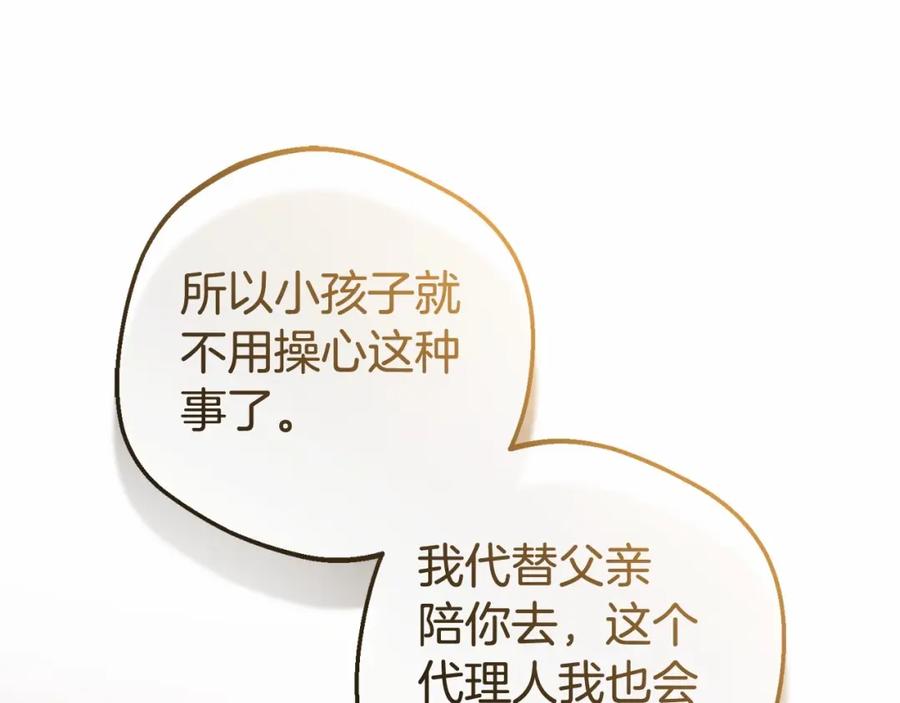 反派少女被爱意围绕 第22话 偶遇青梅竹马 第118页