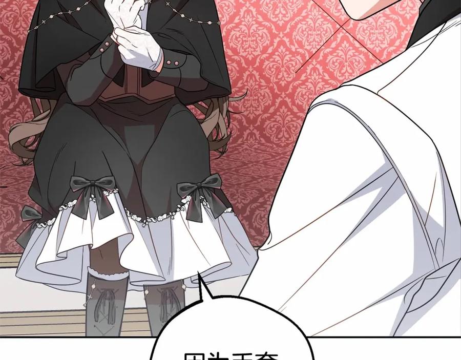 反派少女被爱意围绕 第22话 偶遇青梅竹马 第99页