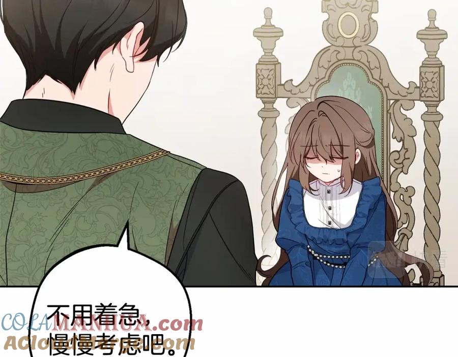 反派少女被爱意围绕 第22话 偶遇青梅竹马 第25页