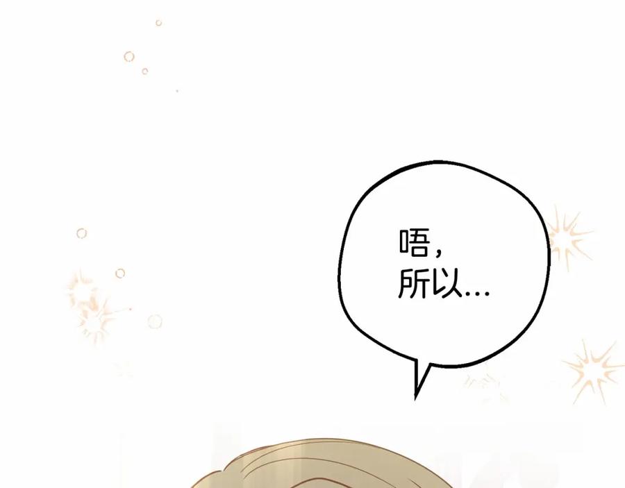 反派少女被爱意围绕 第22话 偶遇青梅竹马 第75页