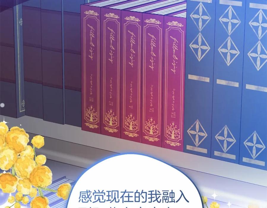反派少女被爱意围绕 第22话 偶遇青梅竹马 第72页