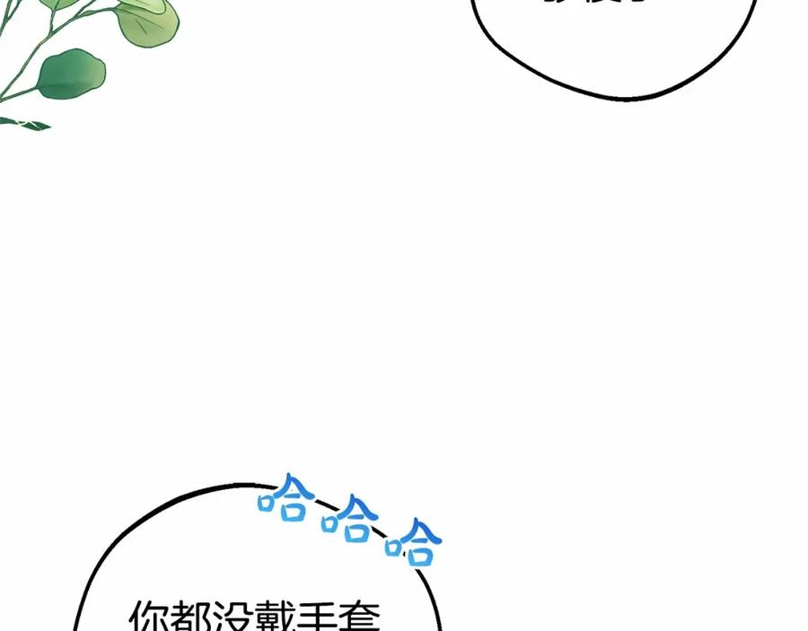 反派少女被爱意围绕 第22话 偶遇青梅竹马 第96页