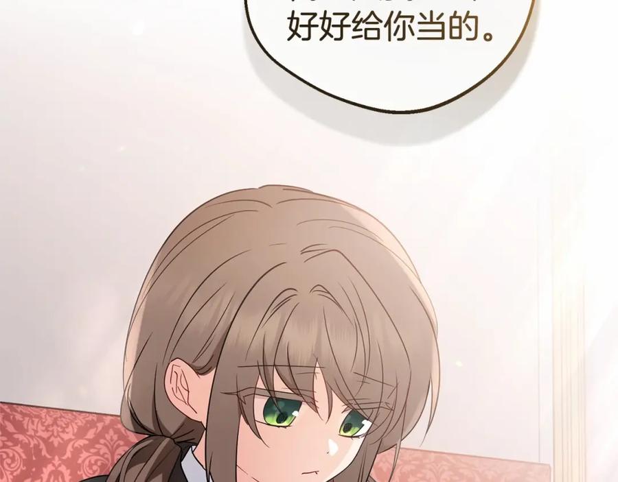 反派少女被爱意围绕 第22话 偶遇青梅竹马 第119页