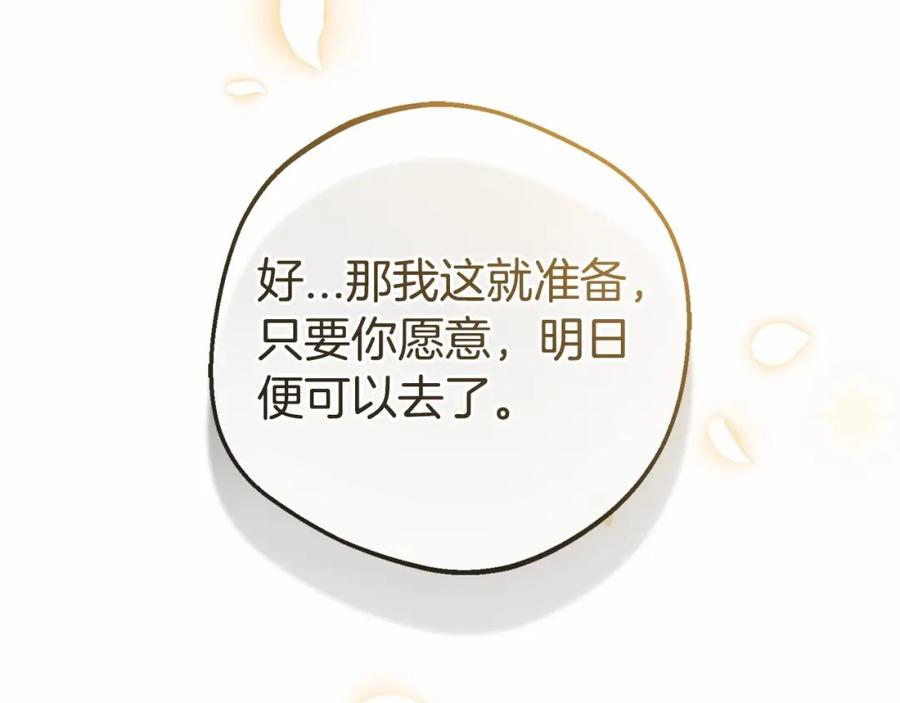 反派少女被爱意围绕 第22话 偶遇青梅竹马 第86页