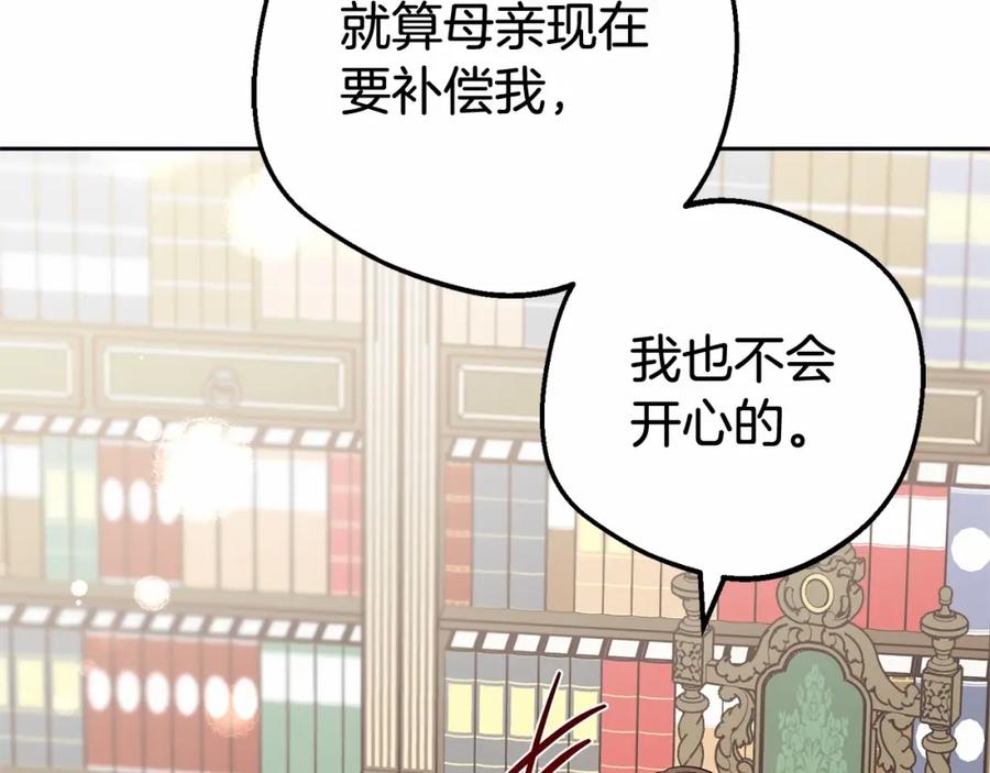 反派少女被爱意围绕 第22话 偶遇青梅竹马 第44页