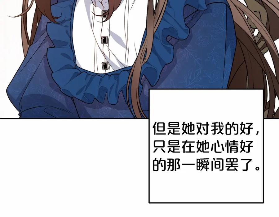 反派少女被爱意围绕 第22话 偶遇青梅竹马 第42页