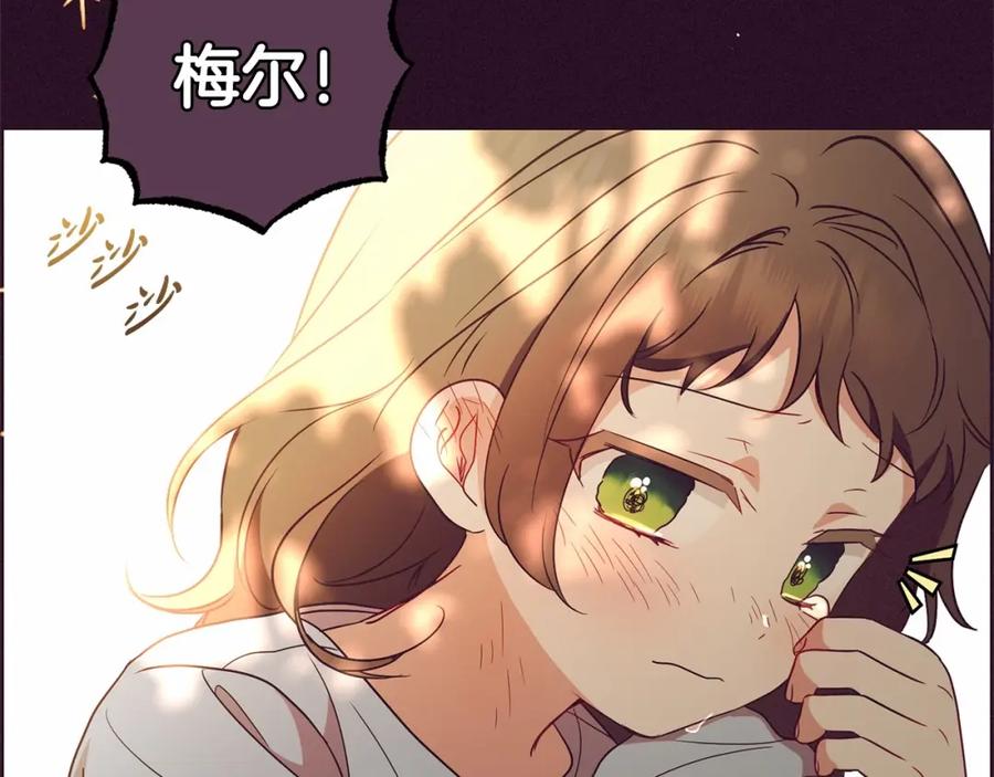 反派少女被爱意围绕 第22话 偶遇青梅竹马 第195页