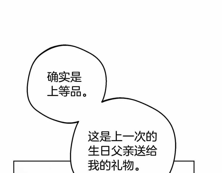 反派少女被爱意围绕 第22话 偶遇青梅竹马 第104页