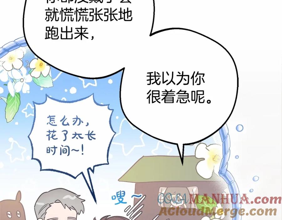 反派少女被爱意围绕 第22话 偶遇青梅竹马 第97页