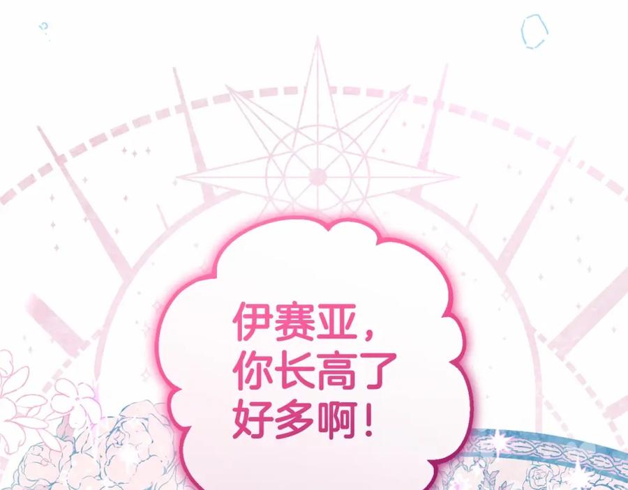 反派少女被爱意围绕 第23话 大少爷吃醋？ 第95页