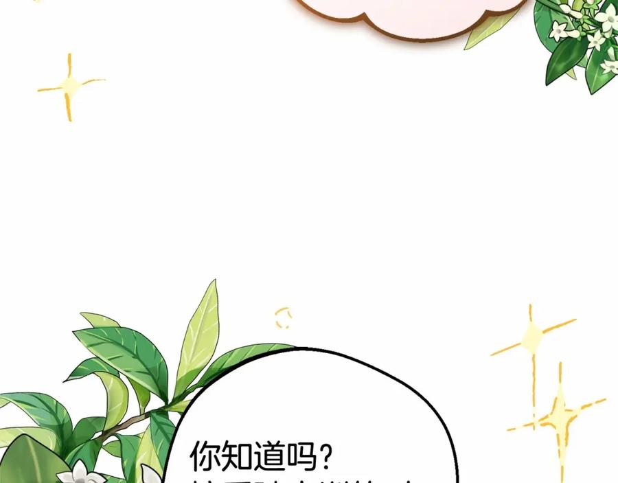 反派少女被爱意围绕 第23话 大少爷吃醋？ 第142页