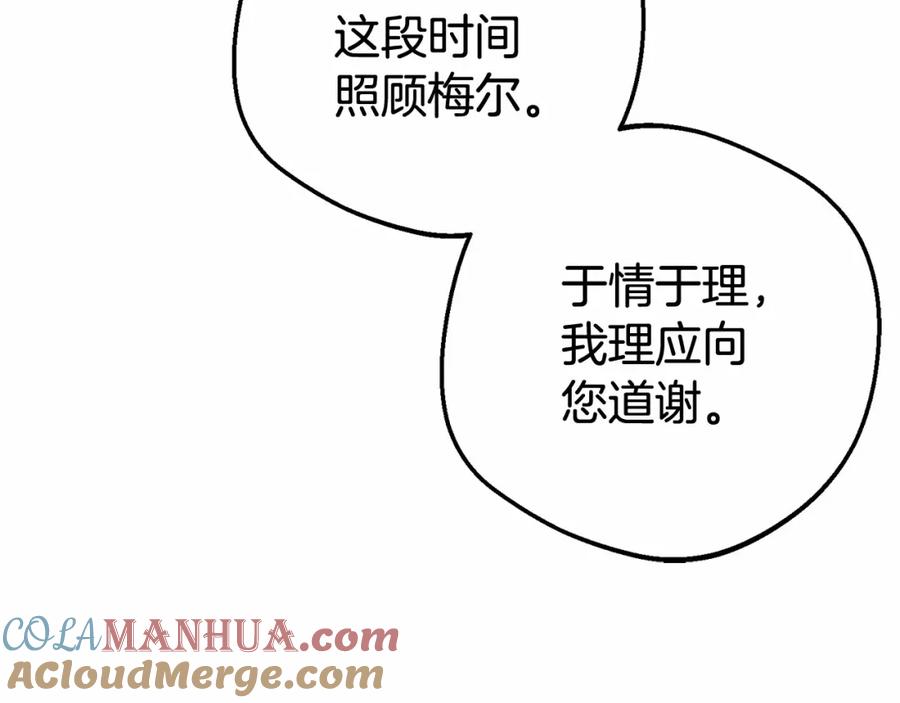 反派少女被爱意围绕 第23话 大少爷吃醋？ 第161页