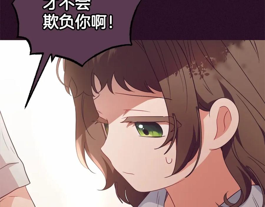 反派少女被爱意围绕 第23话 大少爷吃醋？ 第43页