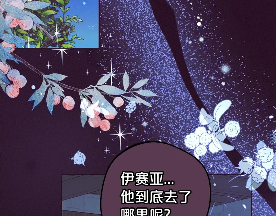 反派少女被爱意围绕 第23话 大少爷吃醋？ 第70页