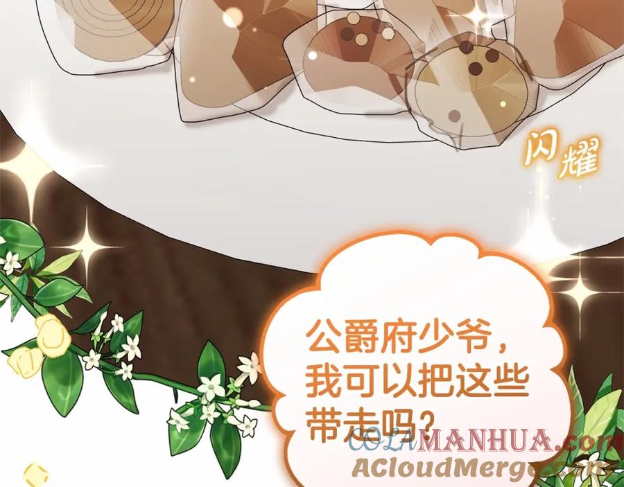 反派少女被爱意围绕 第23话 大少爷吃醋？ 第141页