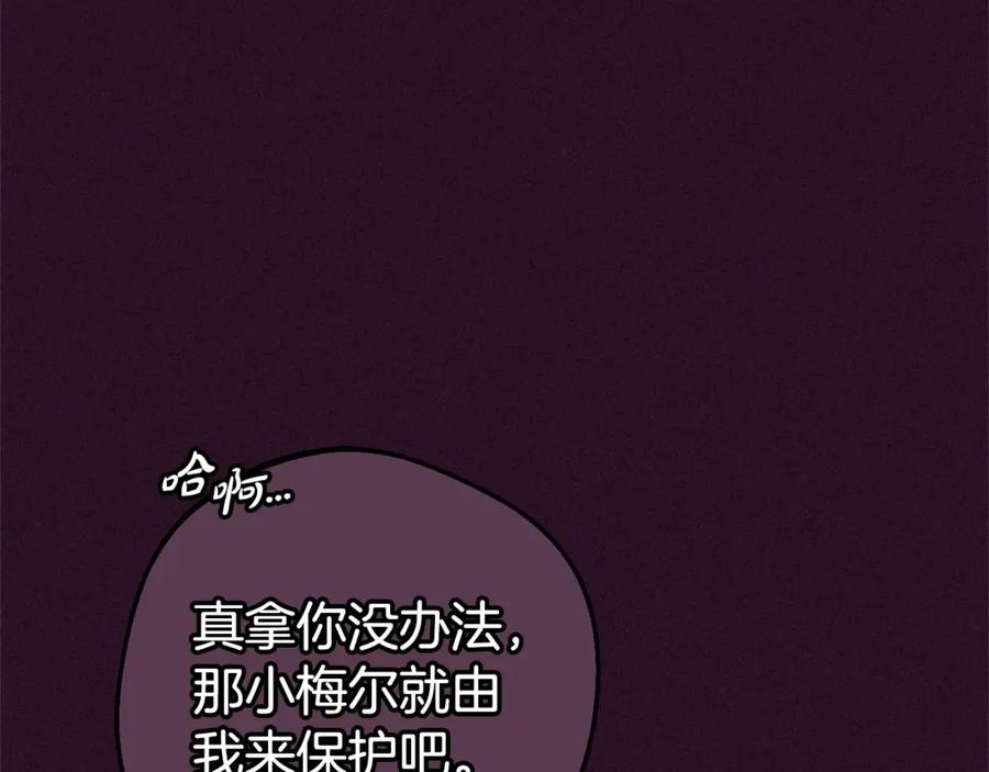 反派少女被爱意围绕 第23话 大少爷吃醋？ 第47页
