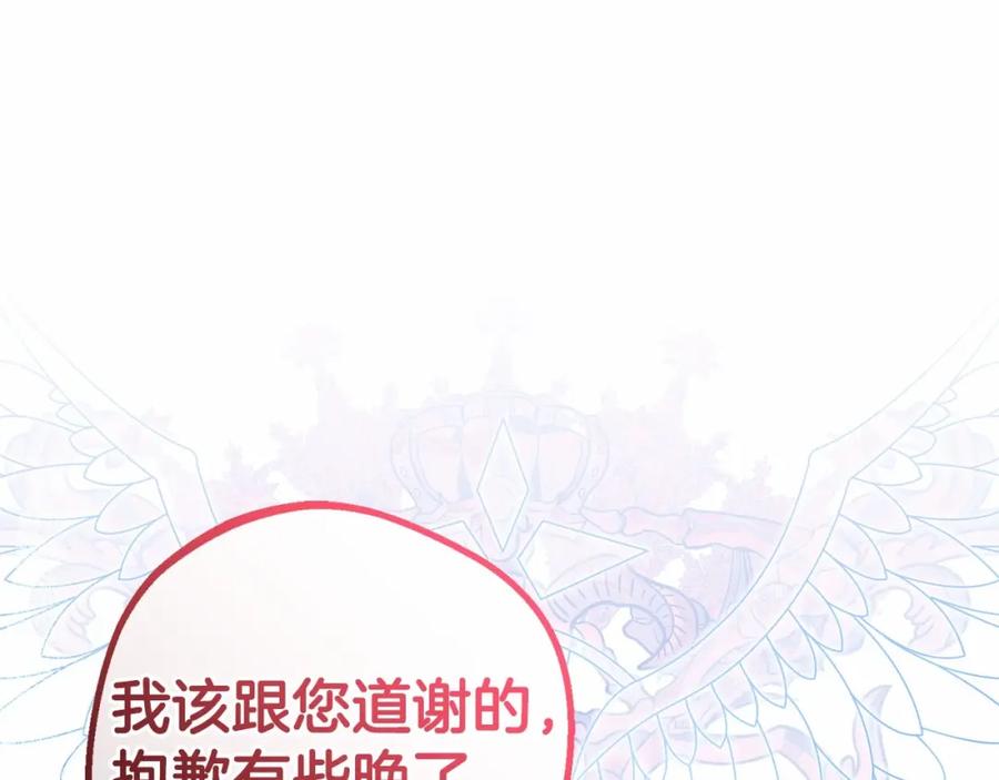反派少女被爱意围绕 第23话 大少爷吃醋？ 第154页