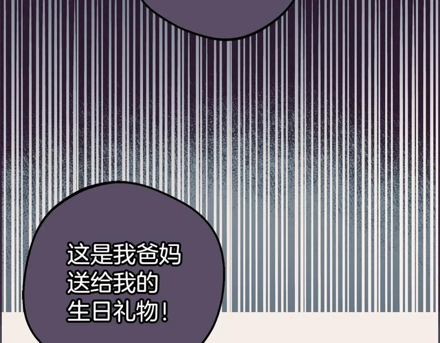 反派少女被爱意围绕 第23话 大少爷吃醋？ 第12页