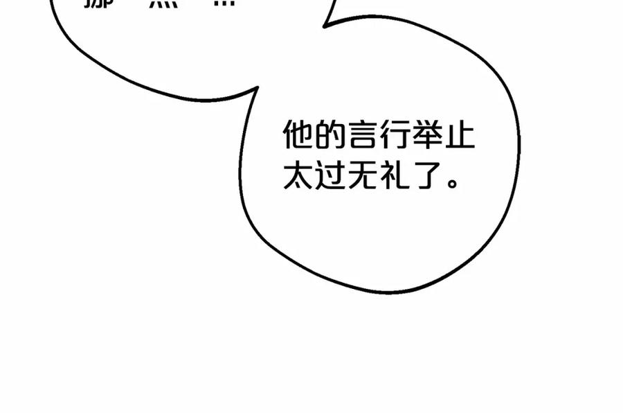 反派少女被爱意围绕 第23话 大少爷吃醋？ 第124页