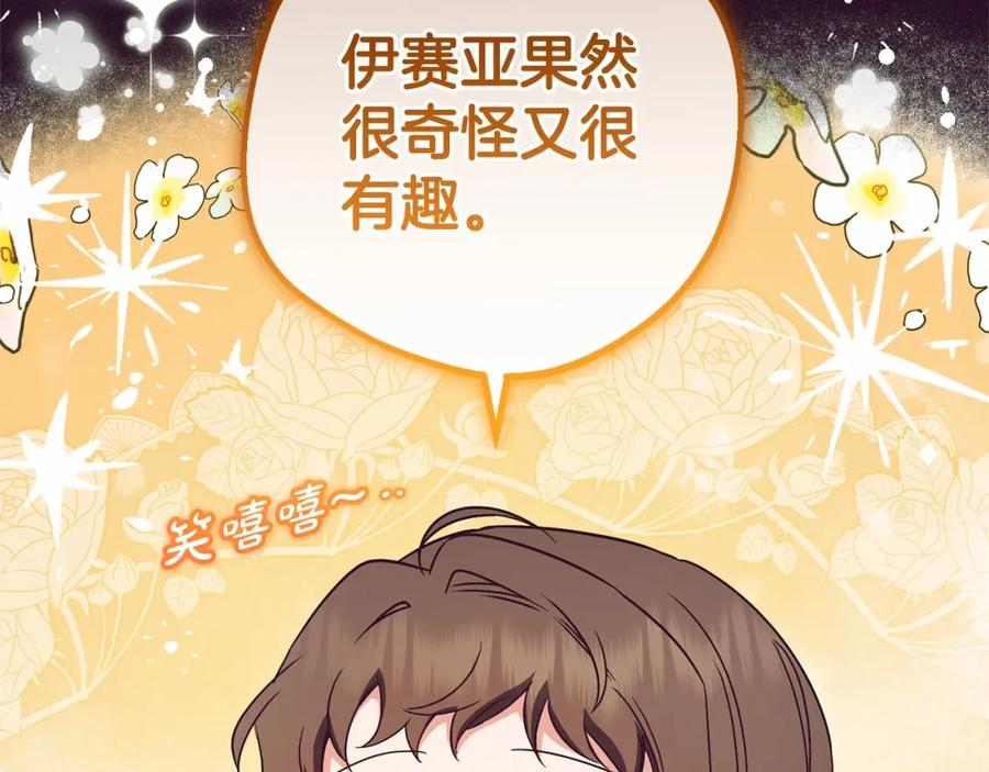反派少女被爱意围绕 第23话 大少爷吃醋？ 第55页