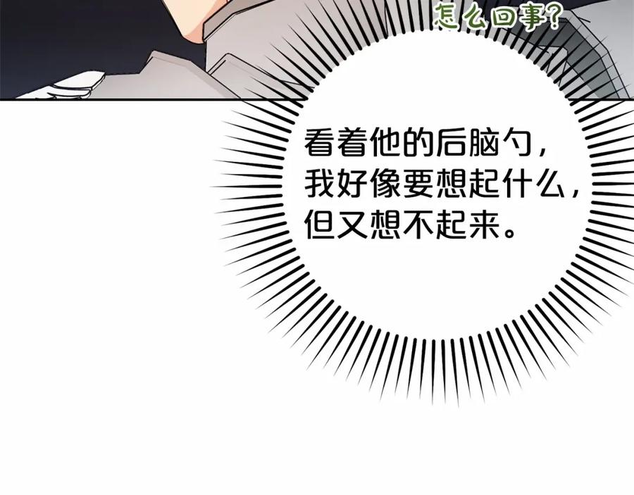 反派少女被爱意围绕 第23话 大少爷吃醋？ 第171页