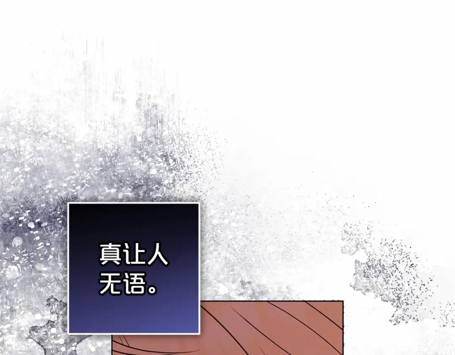 反派少女被爱意围绕 第23话 大少爷吃醋？ 第163页
