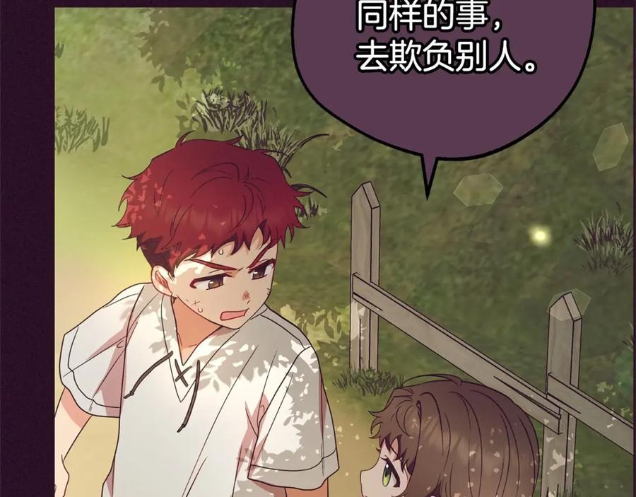 反派少女被爱意围绕 第23话 大少爷吃醋？ 第40页