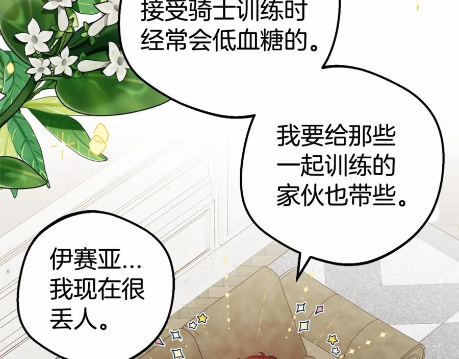 反派少女被爱意围绕 第23话 大少爷吃醋？ 第143页