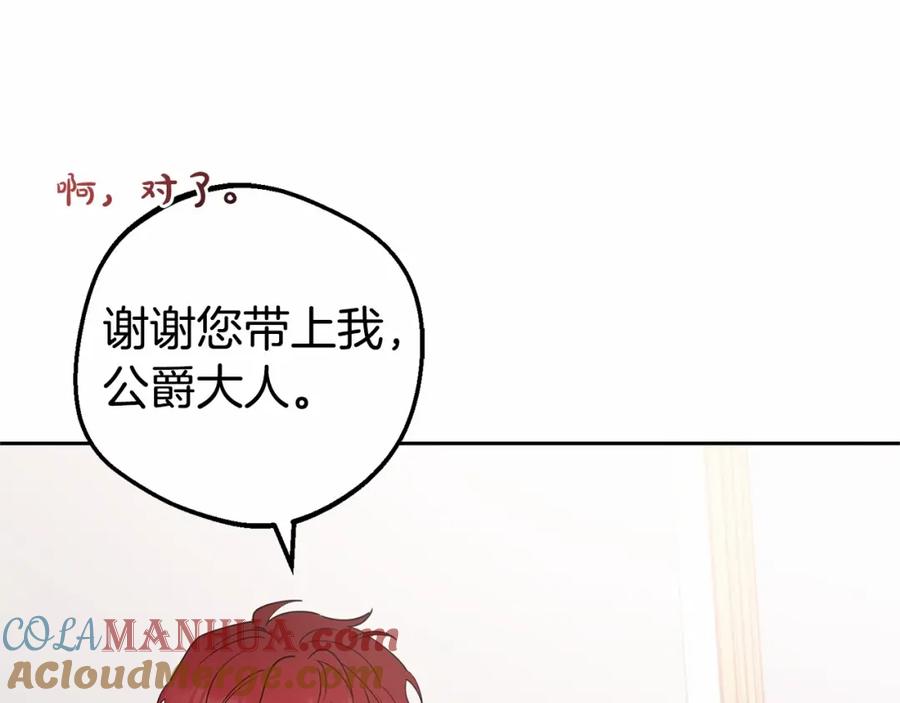 反派少女被爱意围绕 第23话 大少爷吃醋？ 第125页