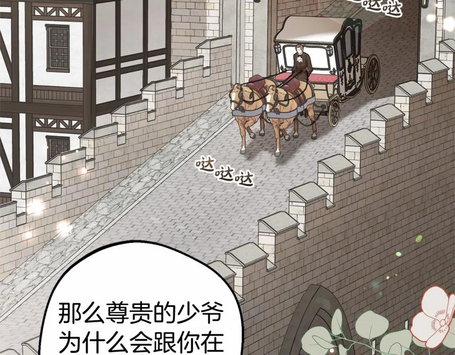 反派少女被爱意围绕 第23话 大少爷吃醋？ 第130页