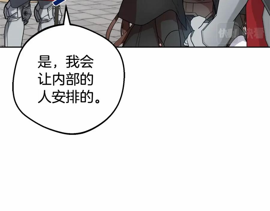 反派少女被爱意围绕 第23话 大少爷吃醋？ 第112页