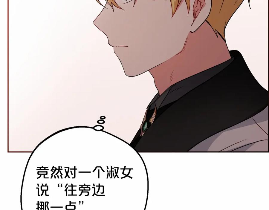 反派少女被爱意围绕 第23话 大少爷吃醋？ 第123页