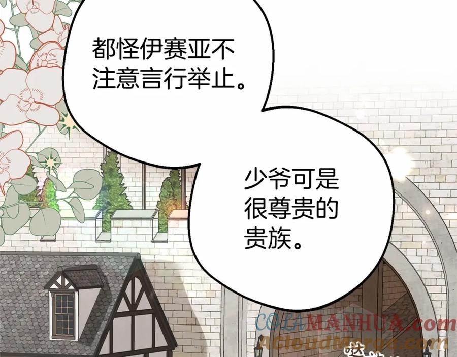 反派少女被爱意围绕 第23话 大少爷吃醋？ 第129页