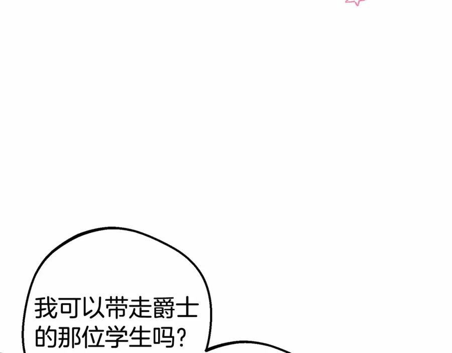 反派少女被爱意围绕 第23话 大少爷吃醋？ 第106页