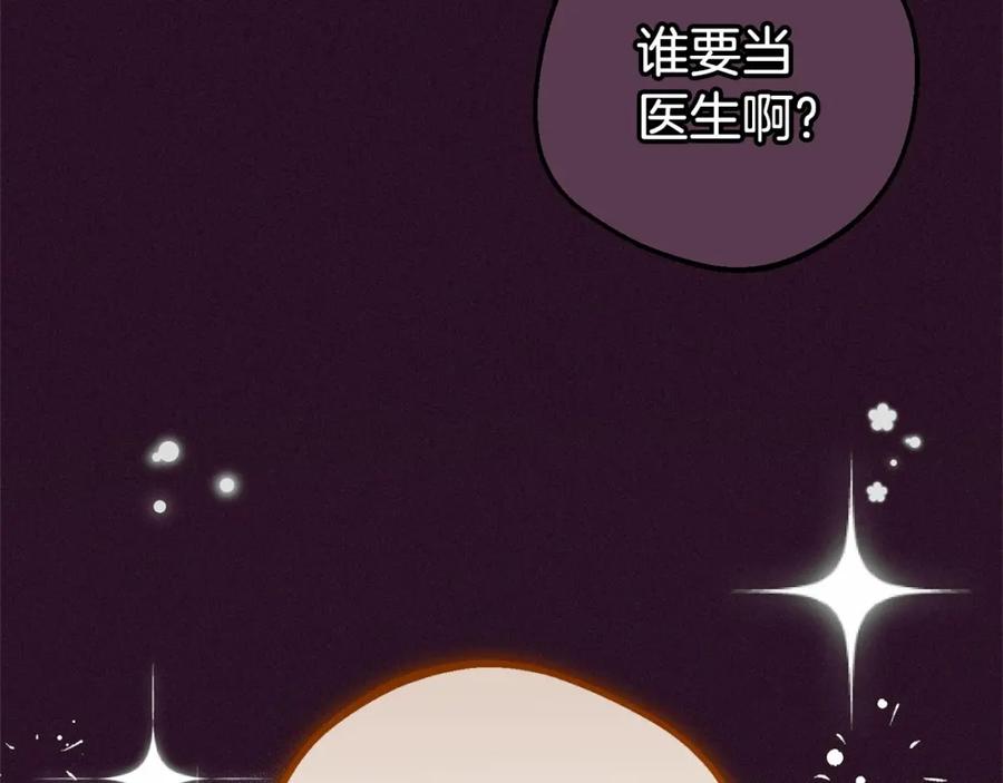 反派少女被爱意围绕 第23话 大少爷吃醋？ 第54页