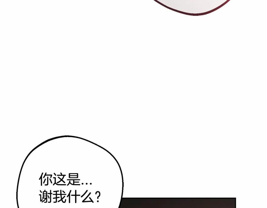 反派少女被爱意围绕 第23话 大少爷吃醋？ 第158页