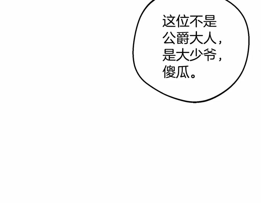反派少女被爱意围绕 第23话 大少爷吃醋？ 第127页