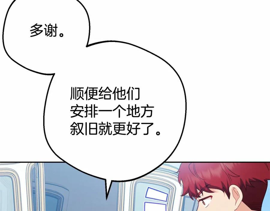 反派少女被爱意围绕 第23话 大少爷吃醋？ 第110页