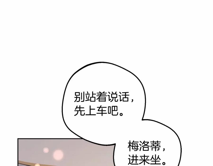 反派少女被爱意围绕 第23话 大少爷吃醋？ 第114页