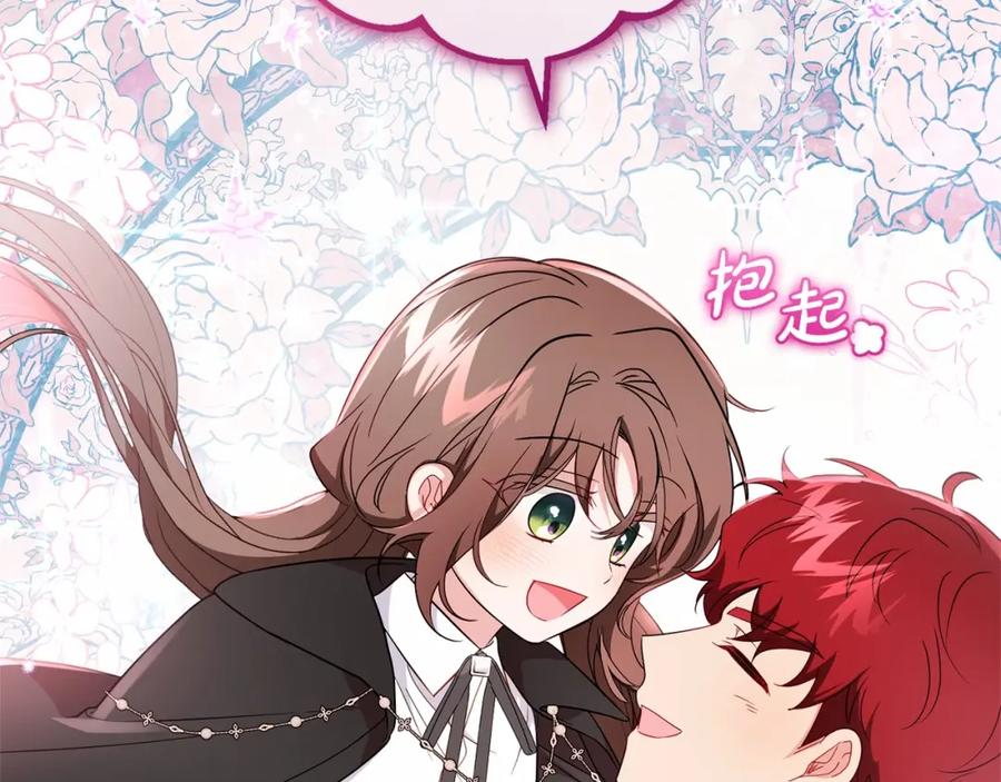 反派少女被爱意围绕 第23话 大少爷吃醋？ 第96页