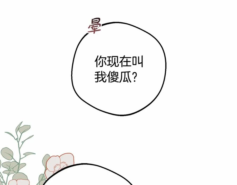 反派少女被爱意围绕 第23话 大少爷吃醋？ 第128页
