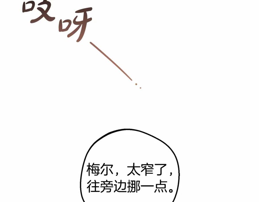 反派少女被爱意围绕 第23话 大少爷吃醋？ 第119页
