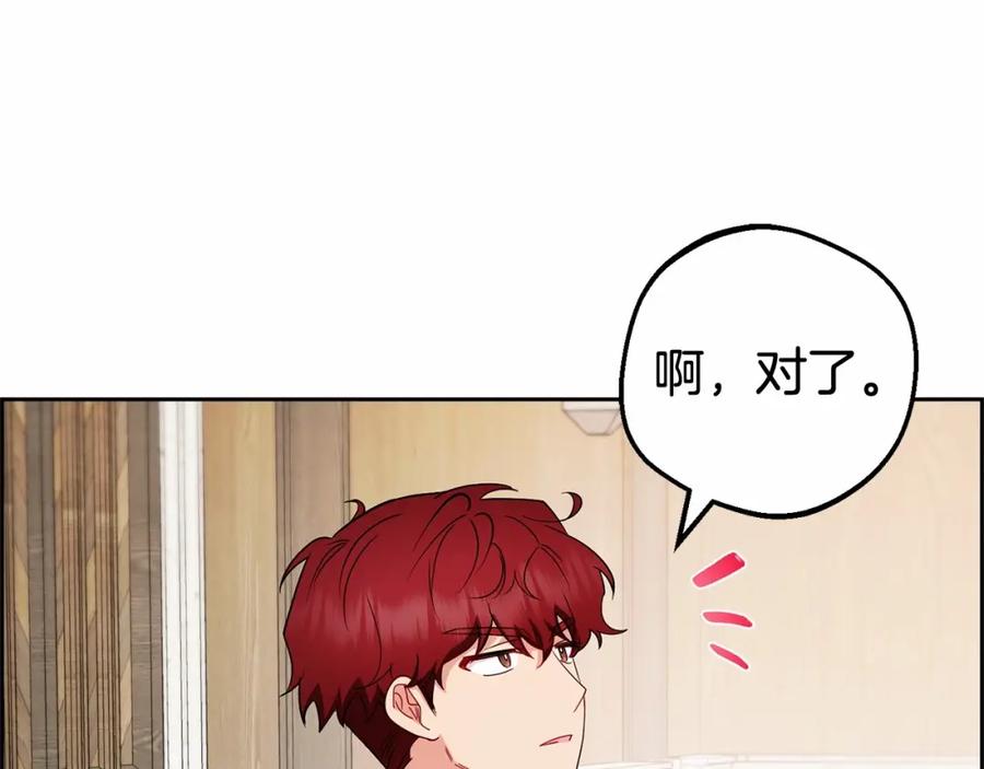 反派少女被爱意围绕 第23话 大少爷吃醋？ 第151页