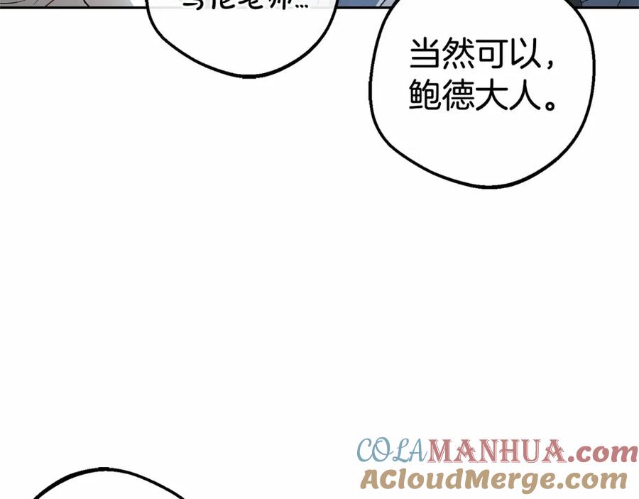 反派少女被爱意围绕 第23话 大少爷吃醋？ 第109页