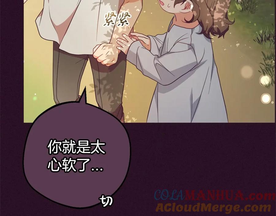 反派少女被爱意围绕 第23话 大少爷吃醋？ 第41页