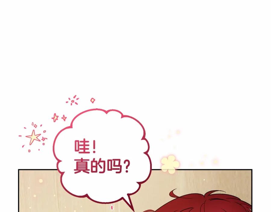 反派少女被爱意围绕 第23话 大少爷吃醋？ 第146页