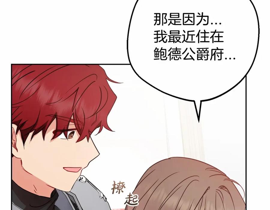 反派少女被爱意围绕 第23话 大少爷吃醋？ 第132页