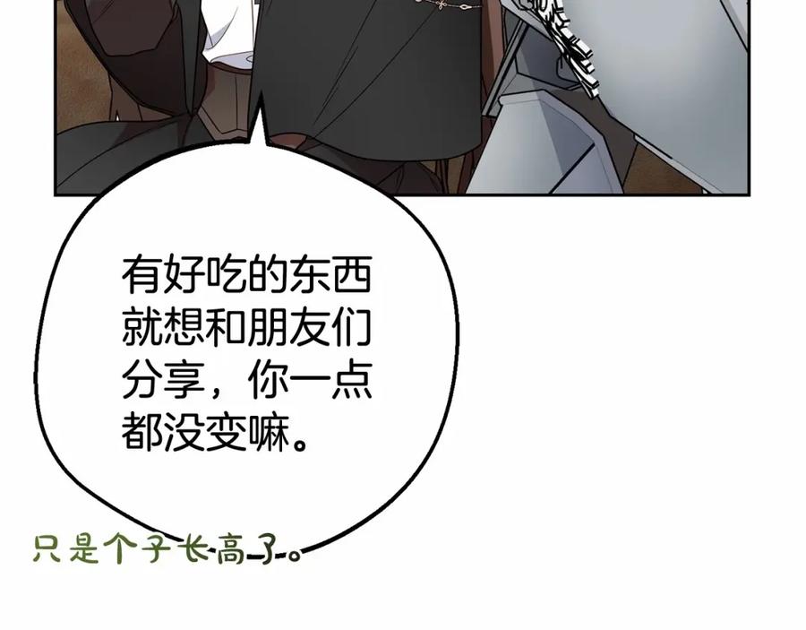 反派少女被爱意围绕 第23话 大少爷吃醋？ 第148页