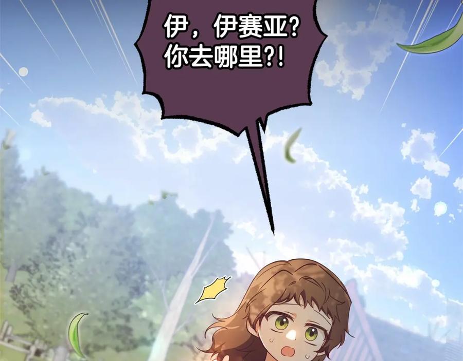 反派少女被爱意围绕 第23话 大少爷吃醋？ 第63页